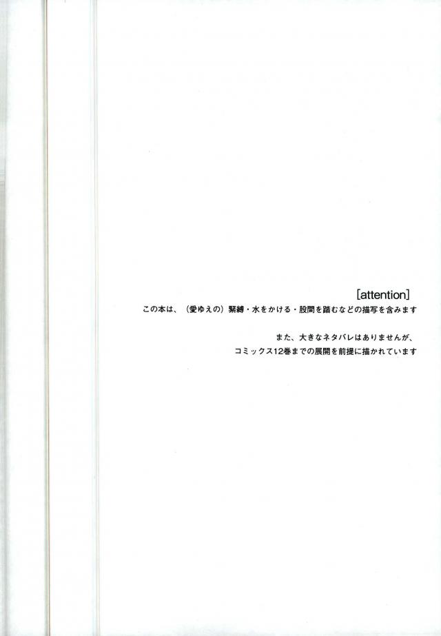 Ichinose Guren Kinbaku Bon page 2 full