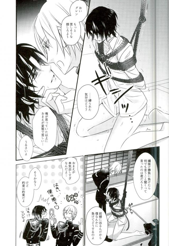 Ichinose Guren Kinbaku Bon page 5 full