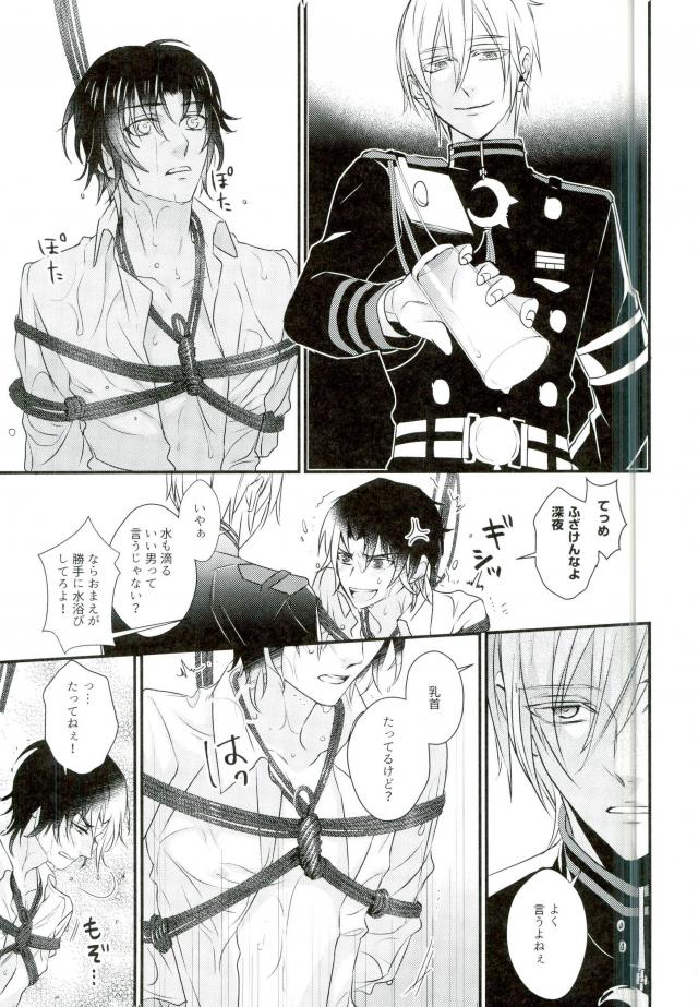 Ichinose Guren Kinbaku Bon page 9 full
