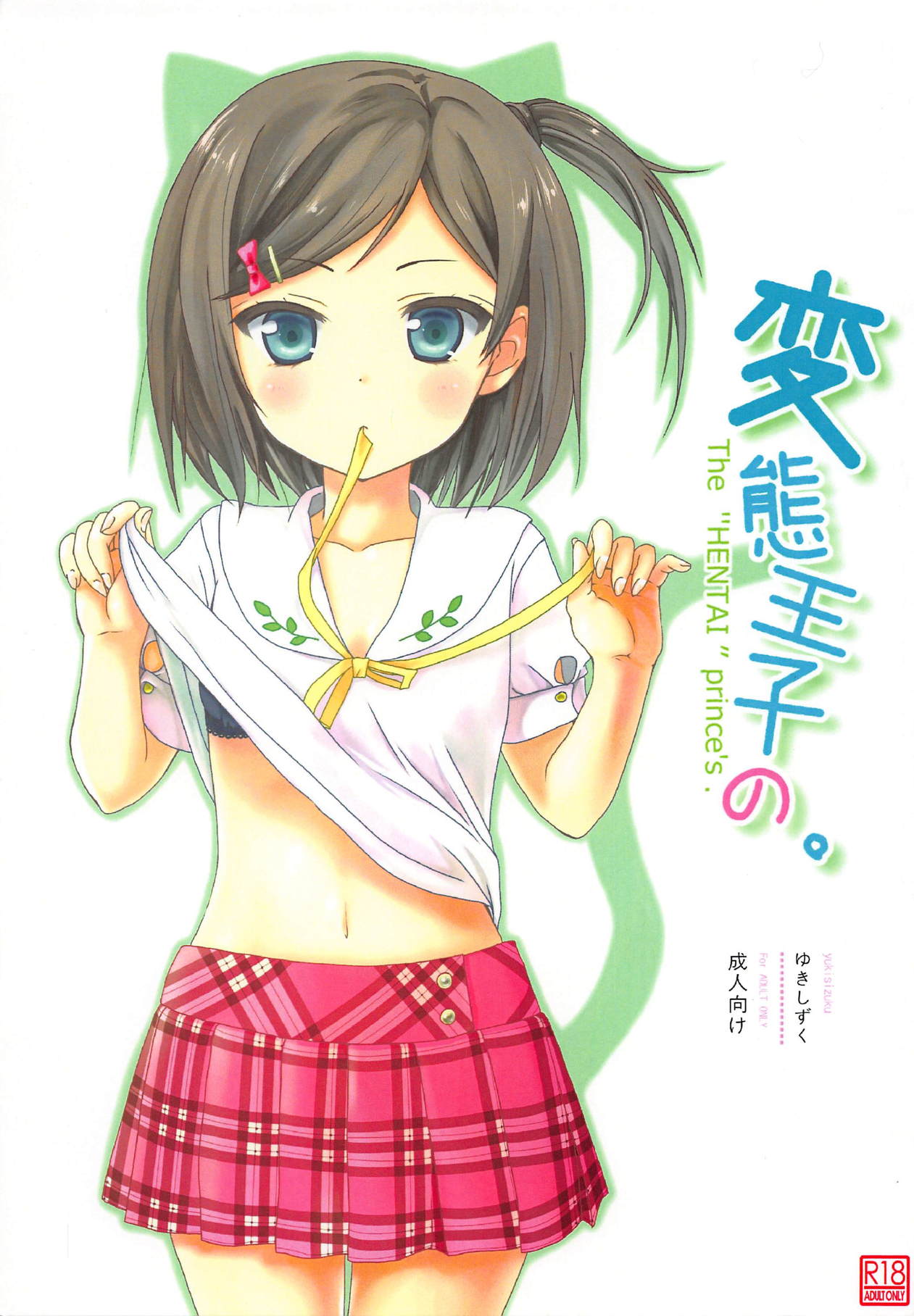 Hentai Ouji no. page 1 full