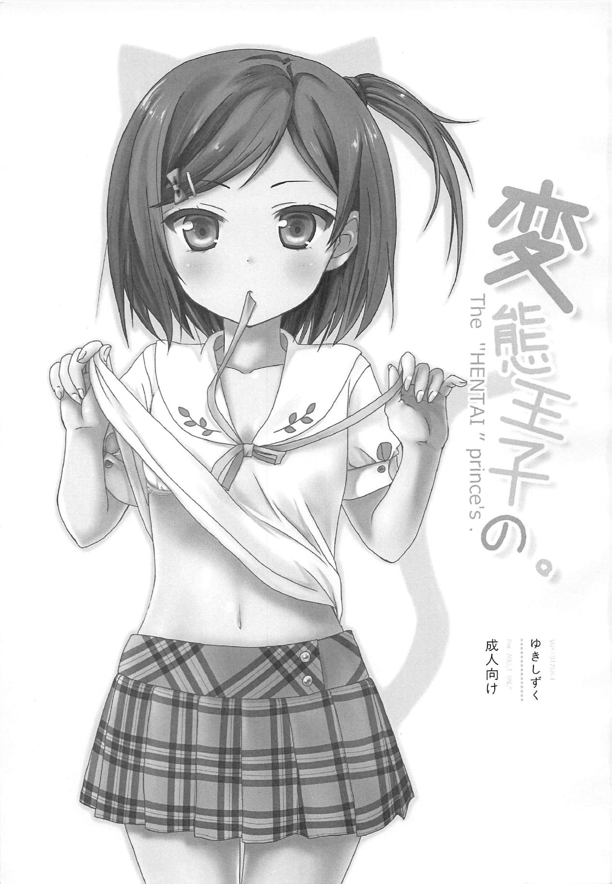 Hentai Ouji no. page 2 full