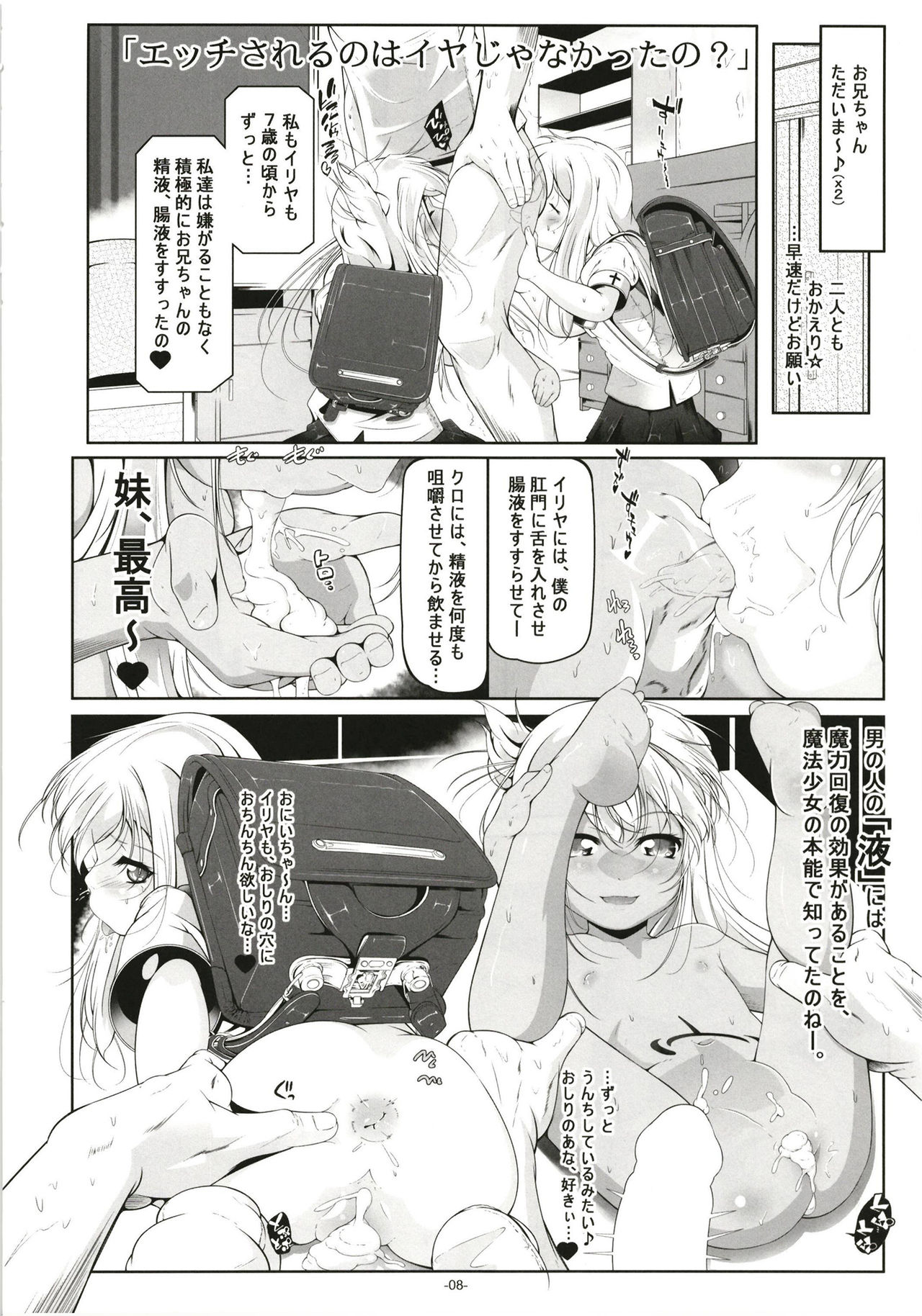 Illya to Kuro no, Kintama no Seieki Zenbunuku page 9 full