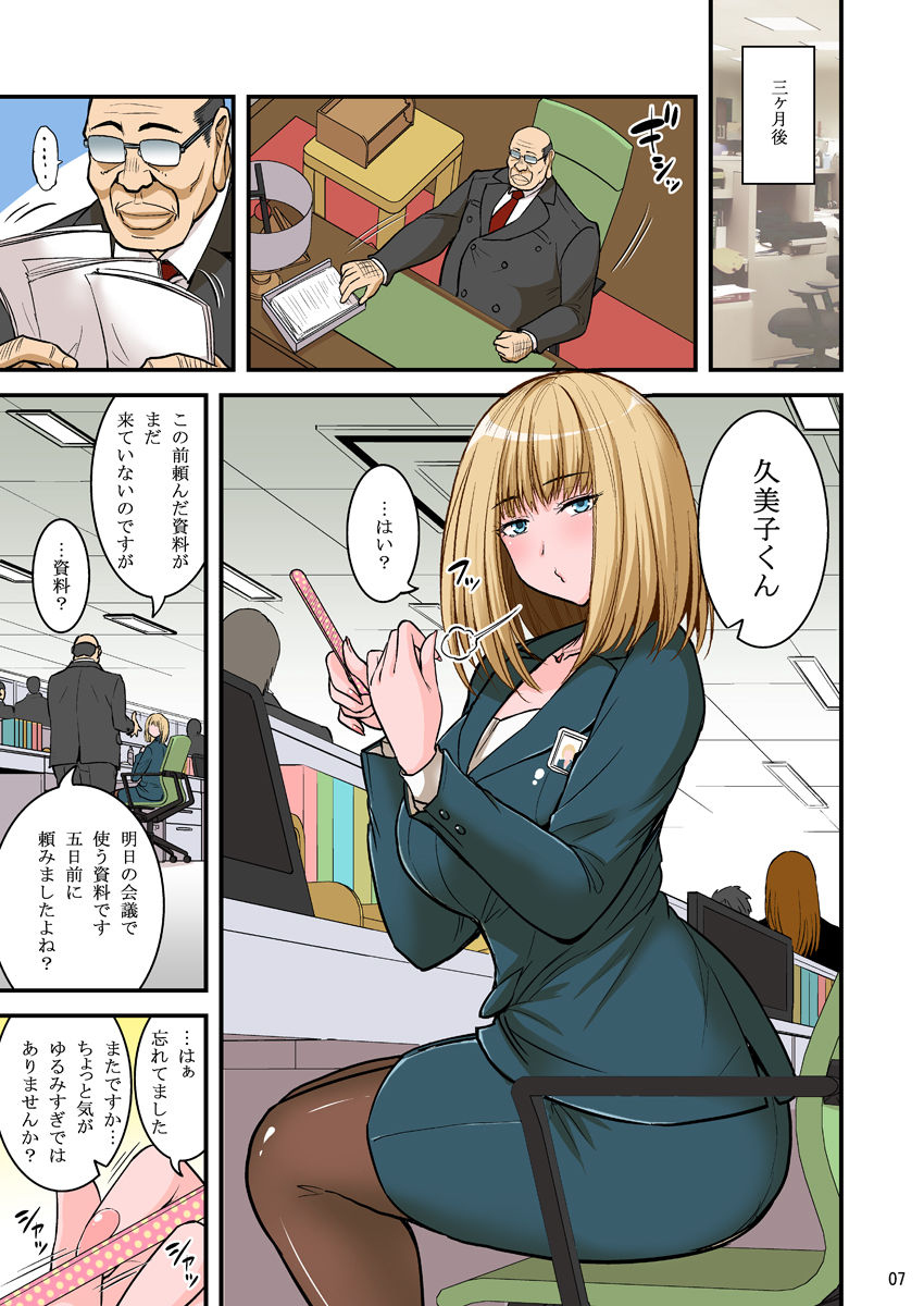 Saimin Namaiki Hitozuma OL-san... page 7 full