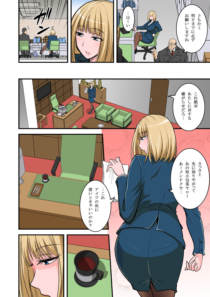 Saimin Namaiki Hitozuma OL-san... page 8 full
