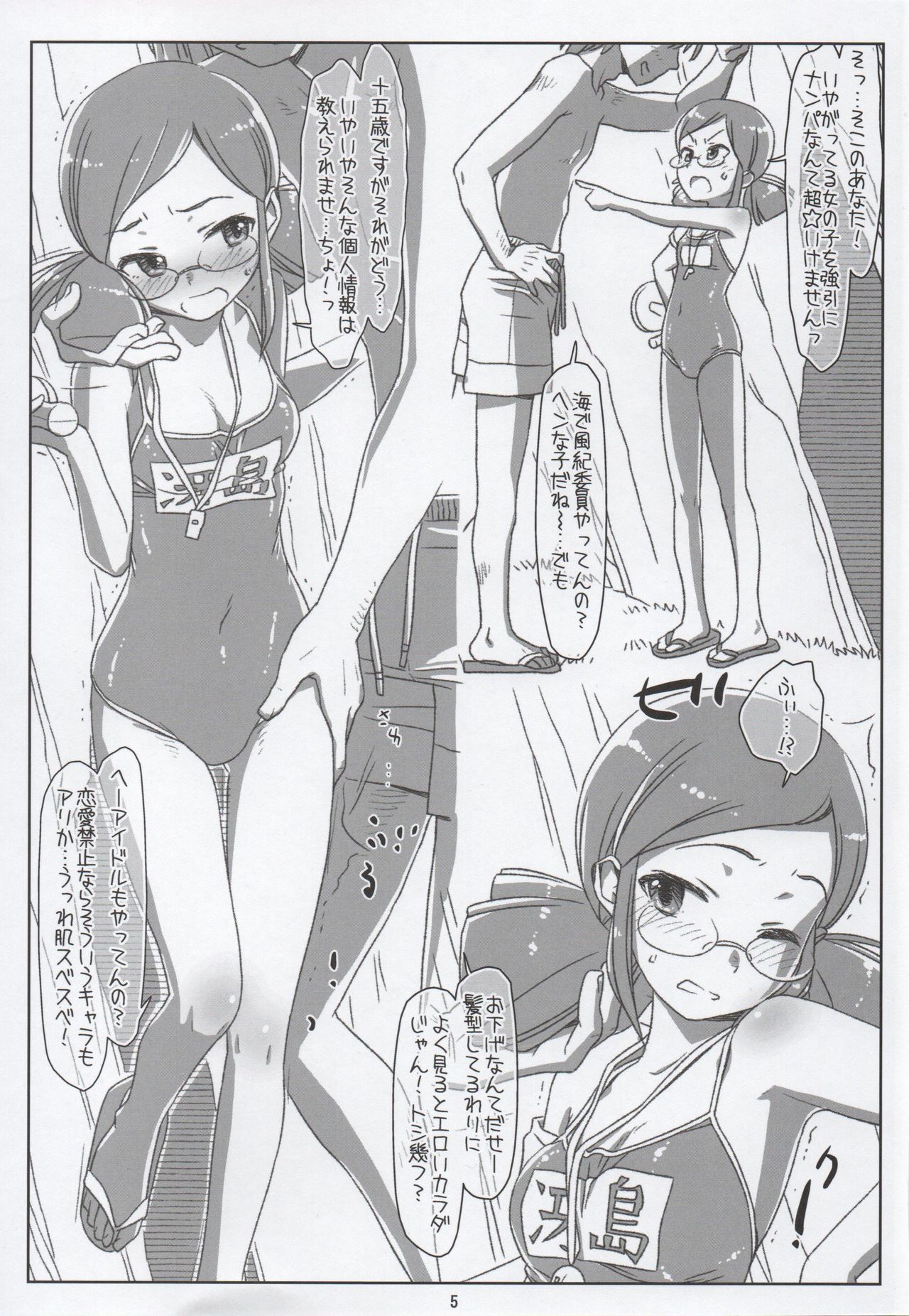 Chou Fuuki Iin no Mizugi ga Erokatta no de Tsukutta Hon page 4 full