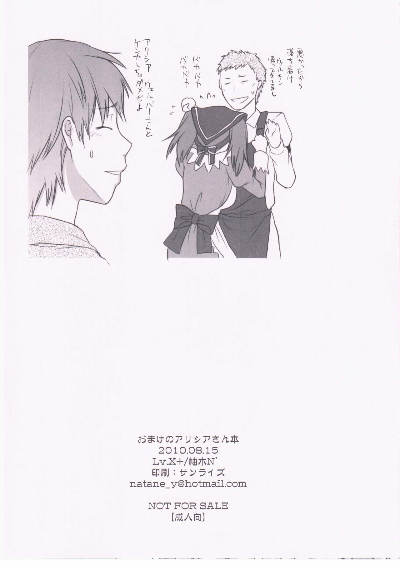 Omake no Alicia-san Bon page 8 full