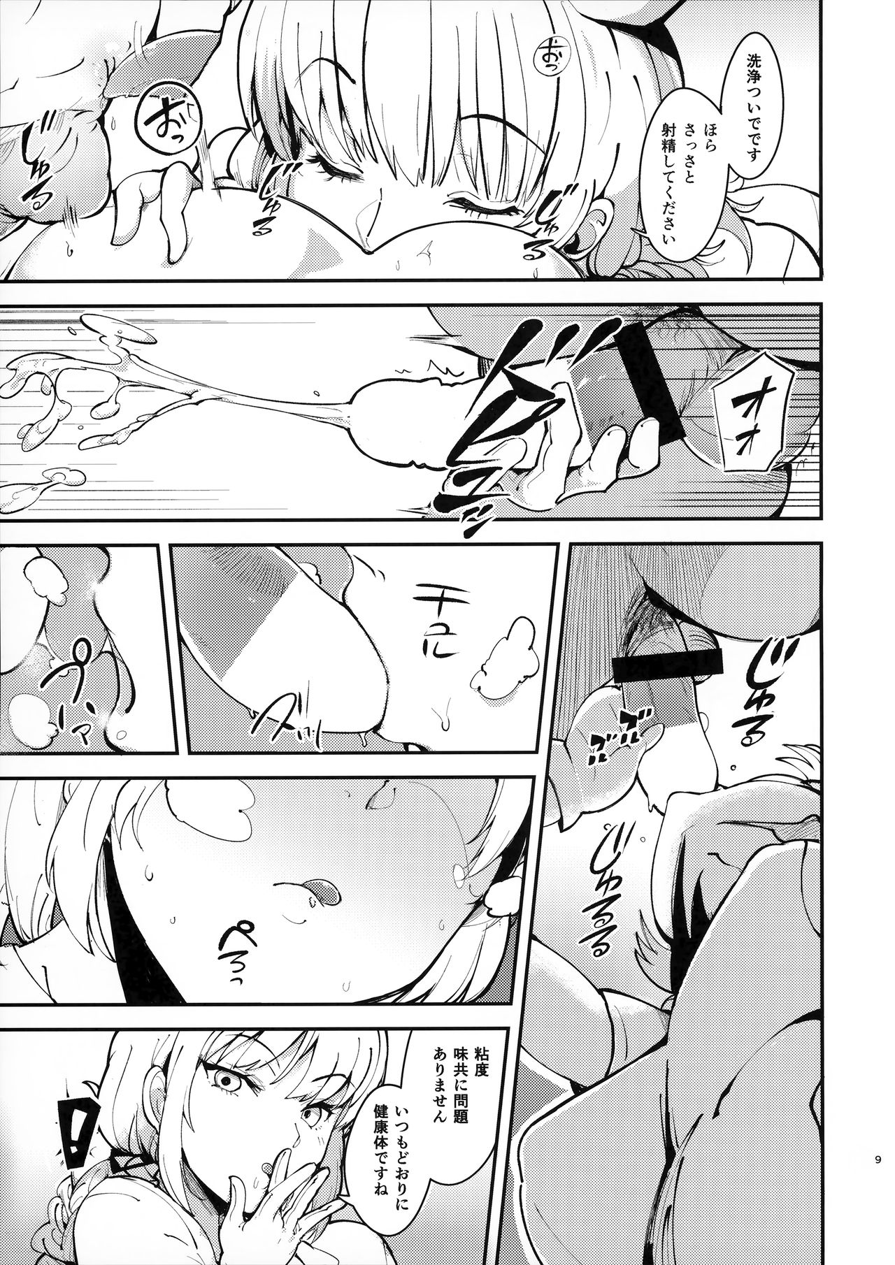 Dreamin' Nightingale page 8 full