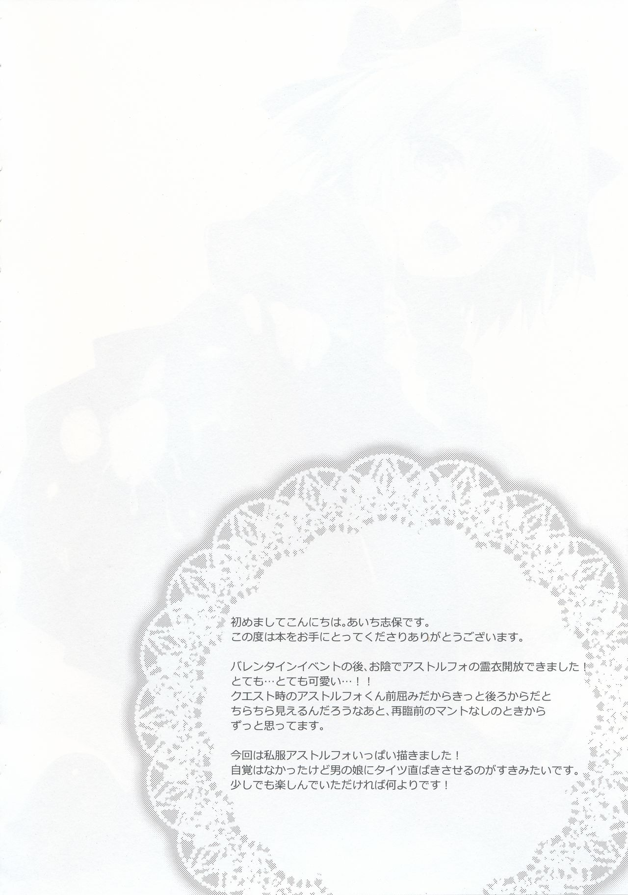 Master! Boku no Tights o Yabukanaide!! page 3 full