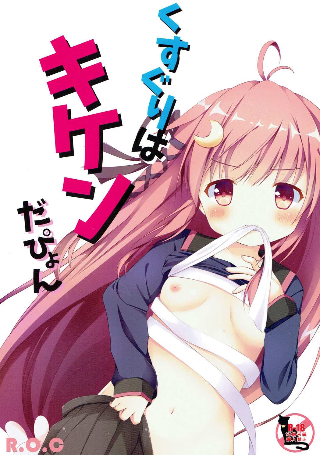 Kusuguri wa Kiken da pyon page 1 full