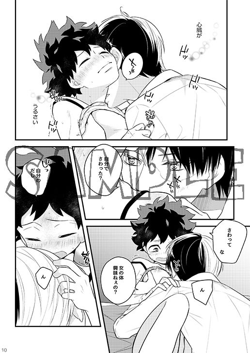 Izu-kyun! page 9 full