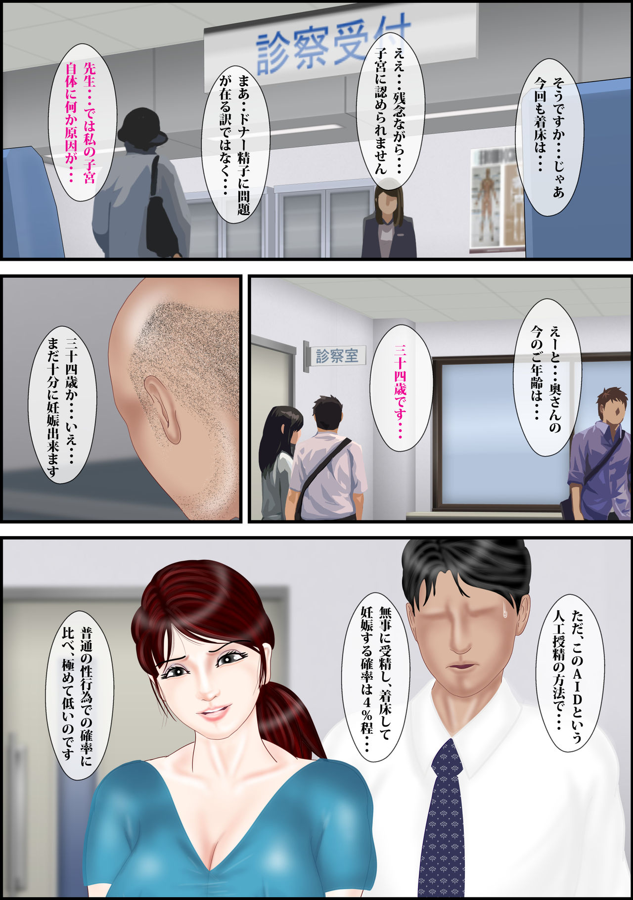 Kyousei Ninshin Misako page 2 full