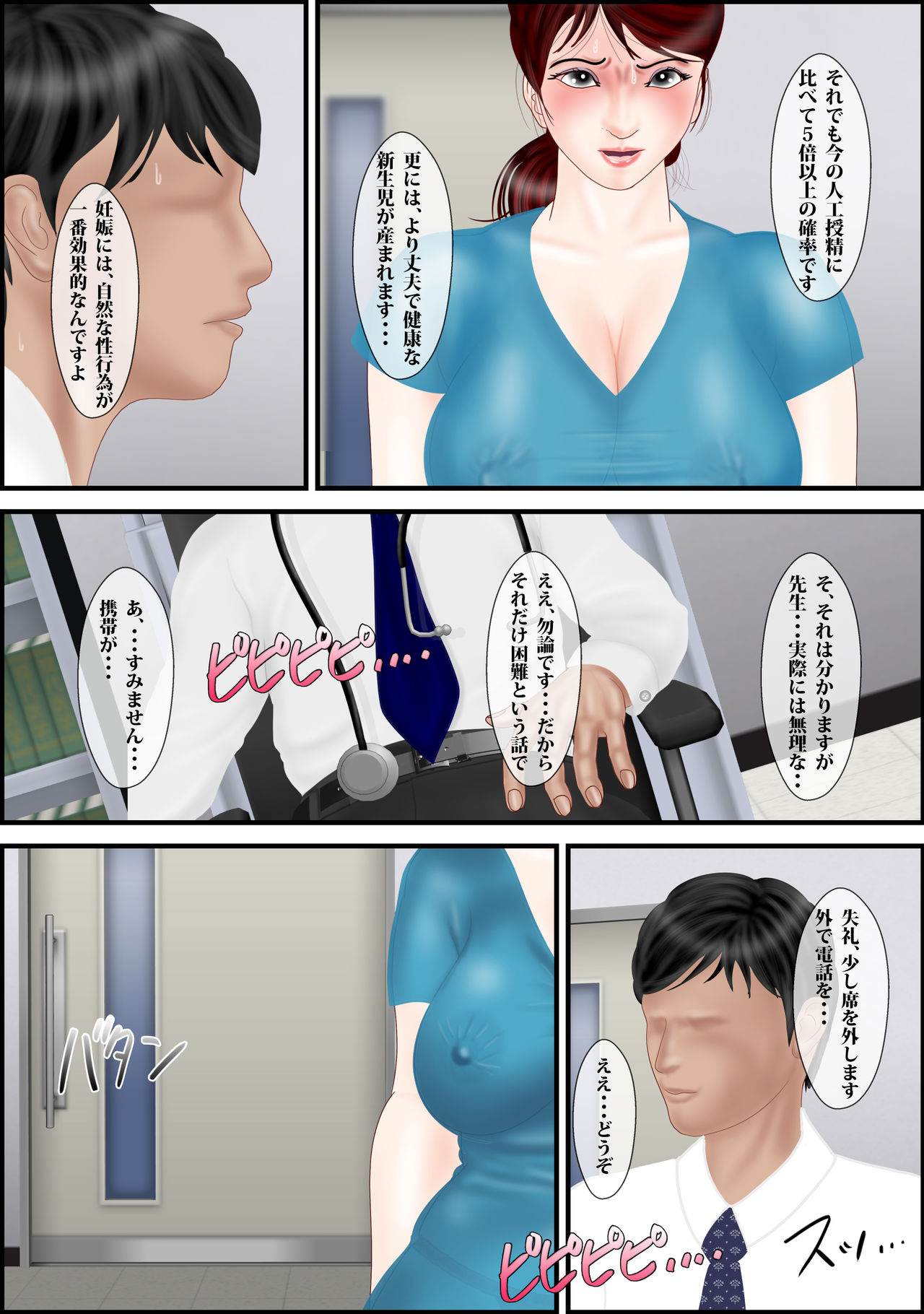 Kyousei Ninshin Misako page 4 full