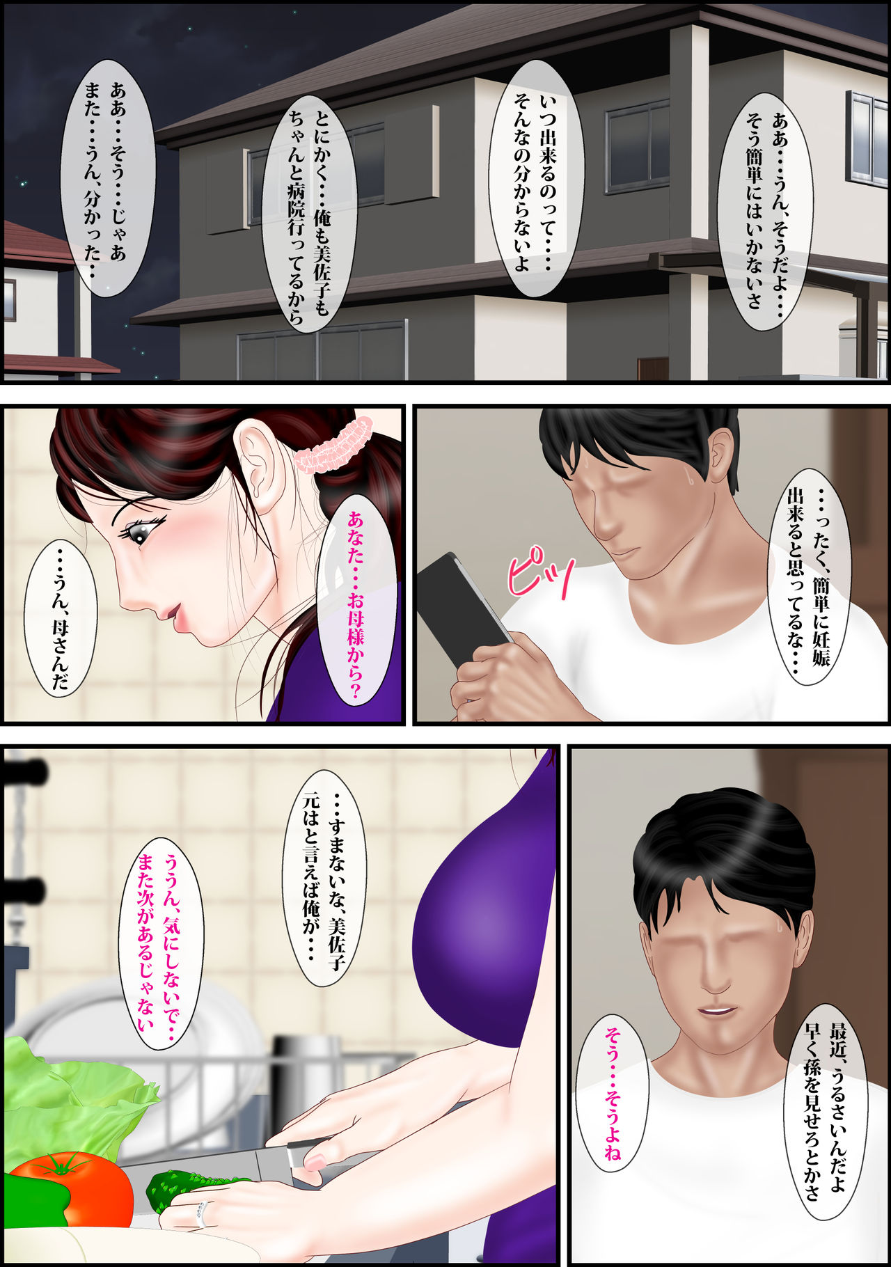 Kyousei Ninshin Misako page 6 full