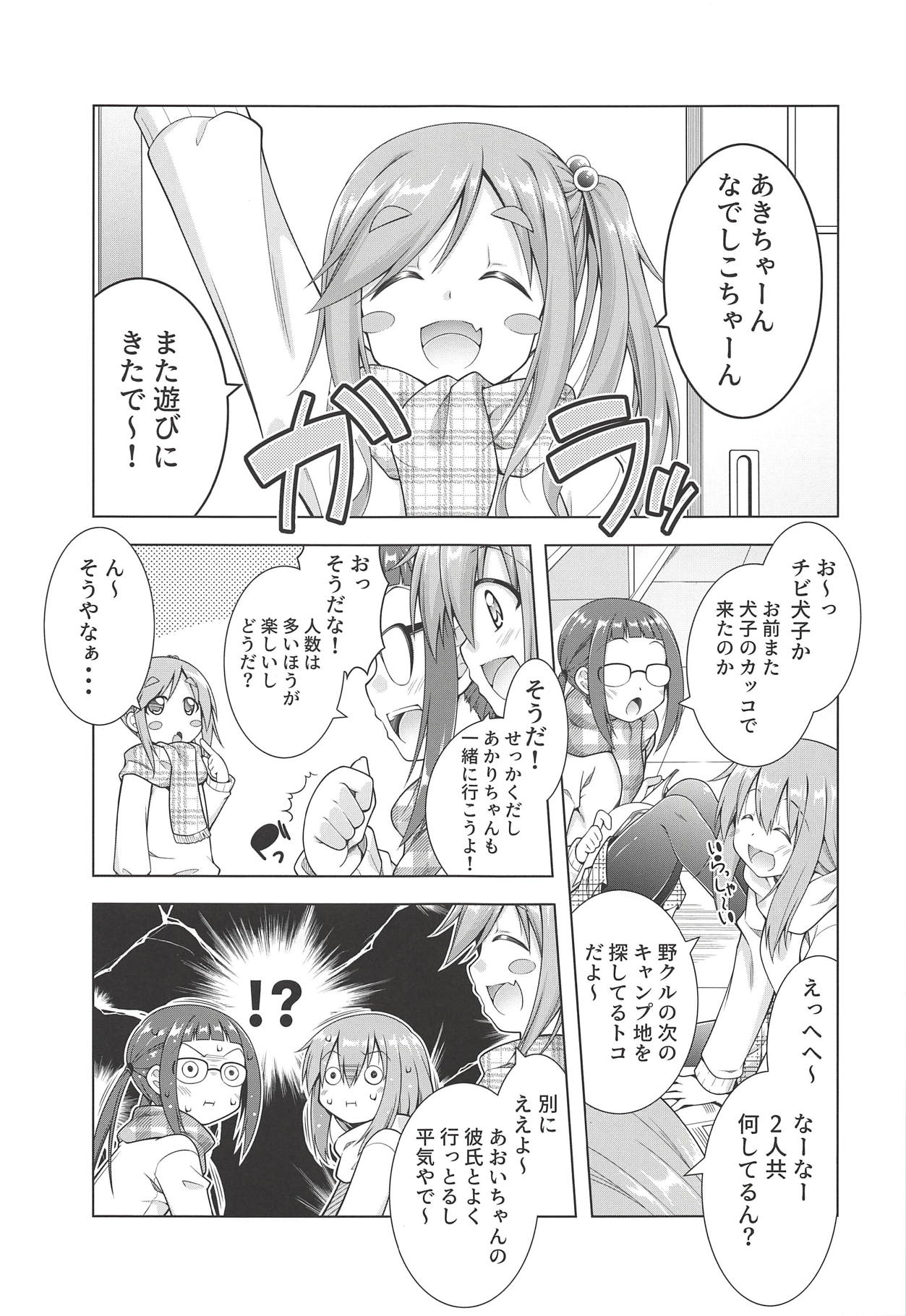 Inuyama Aoi-chan-tachi to Icha Camp page 3 full