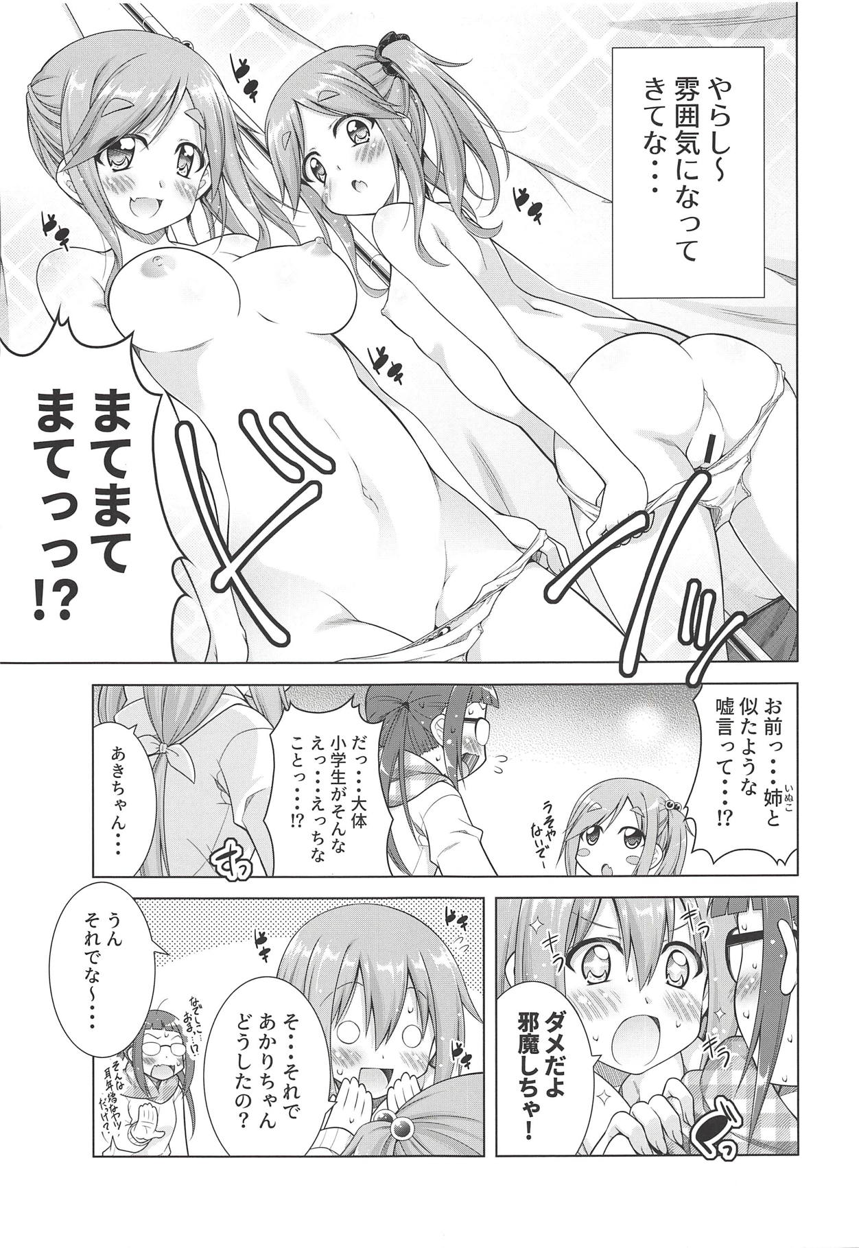 Inuyama Aoi-chan-tachi to Icha Camp page 5 full