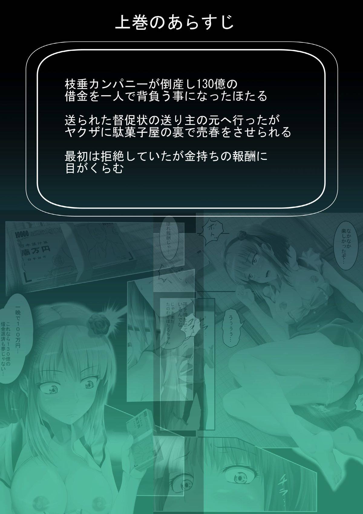 Shidare Hotaru Yariman Bitch Ochi ~Gekan~ page 2 full