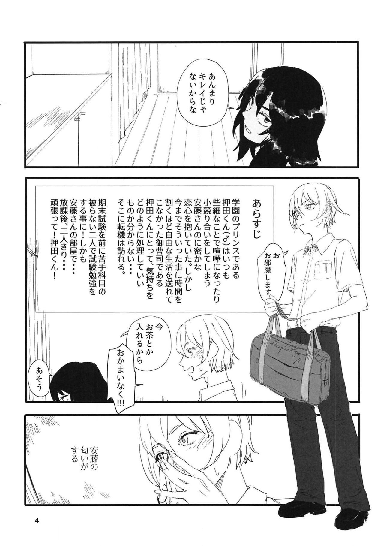 Oshida-kun no Shiroi no page 3 full