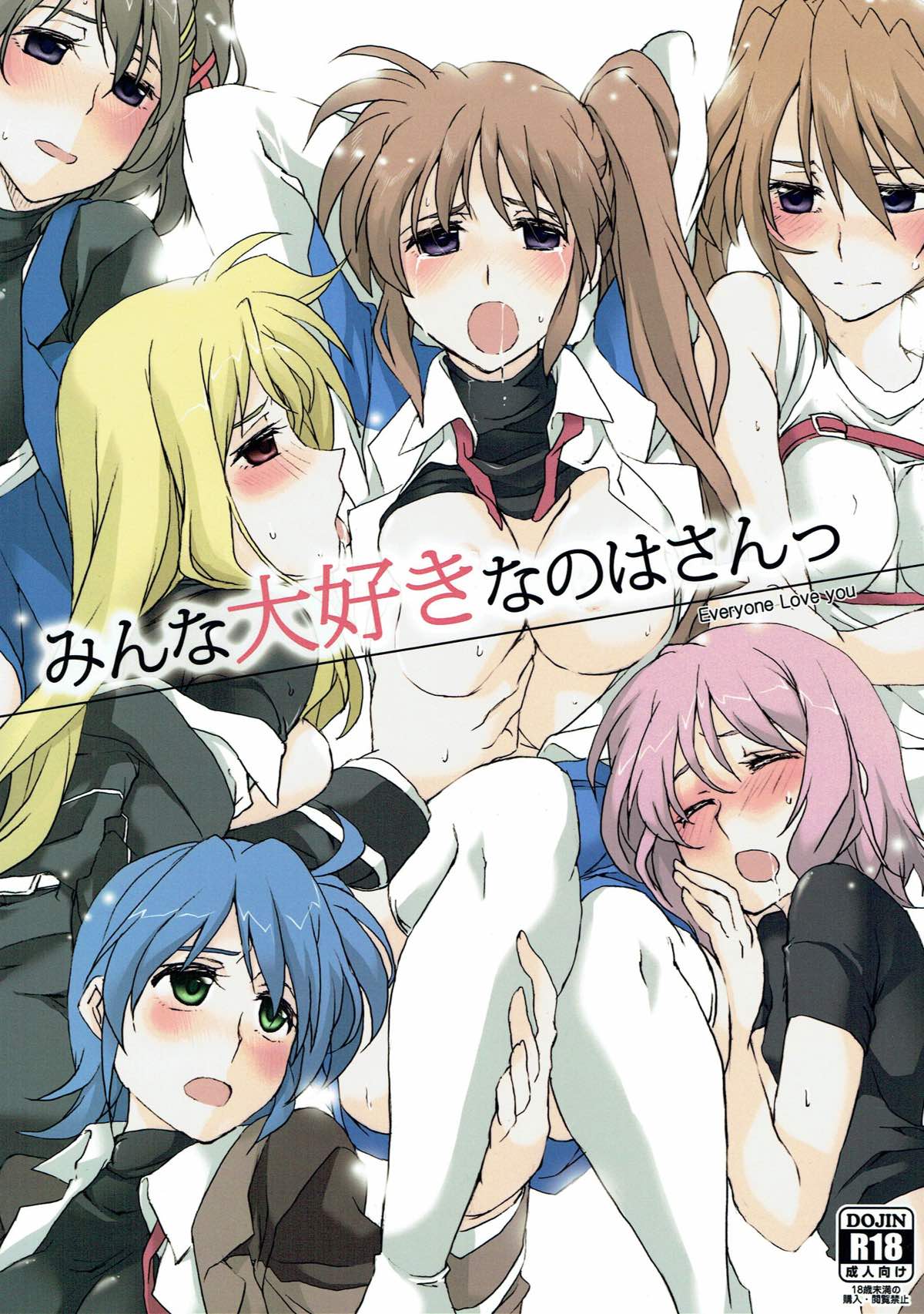 Minna Daisuki Nanoha-san page 1 full