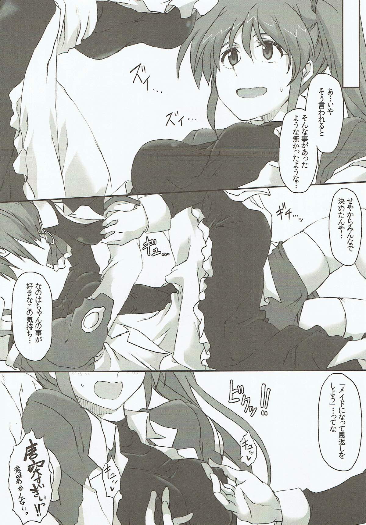 Minna Daisuki Nanoha-san page 7 full