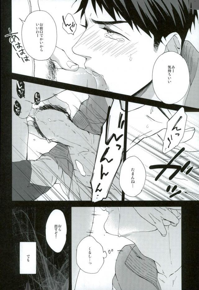 Yamazaki Sousuke no Koufukuron page 8 full