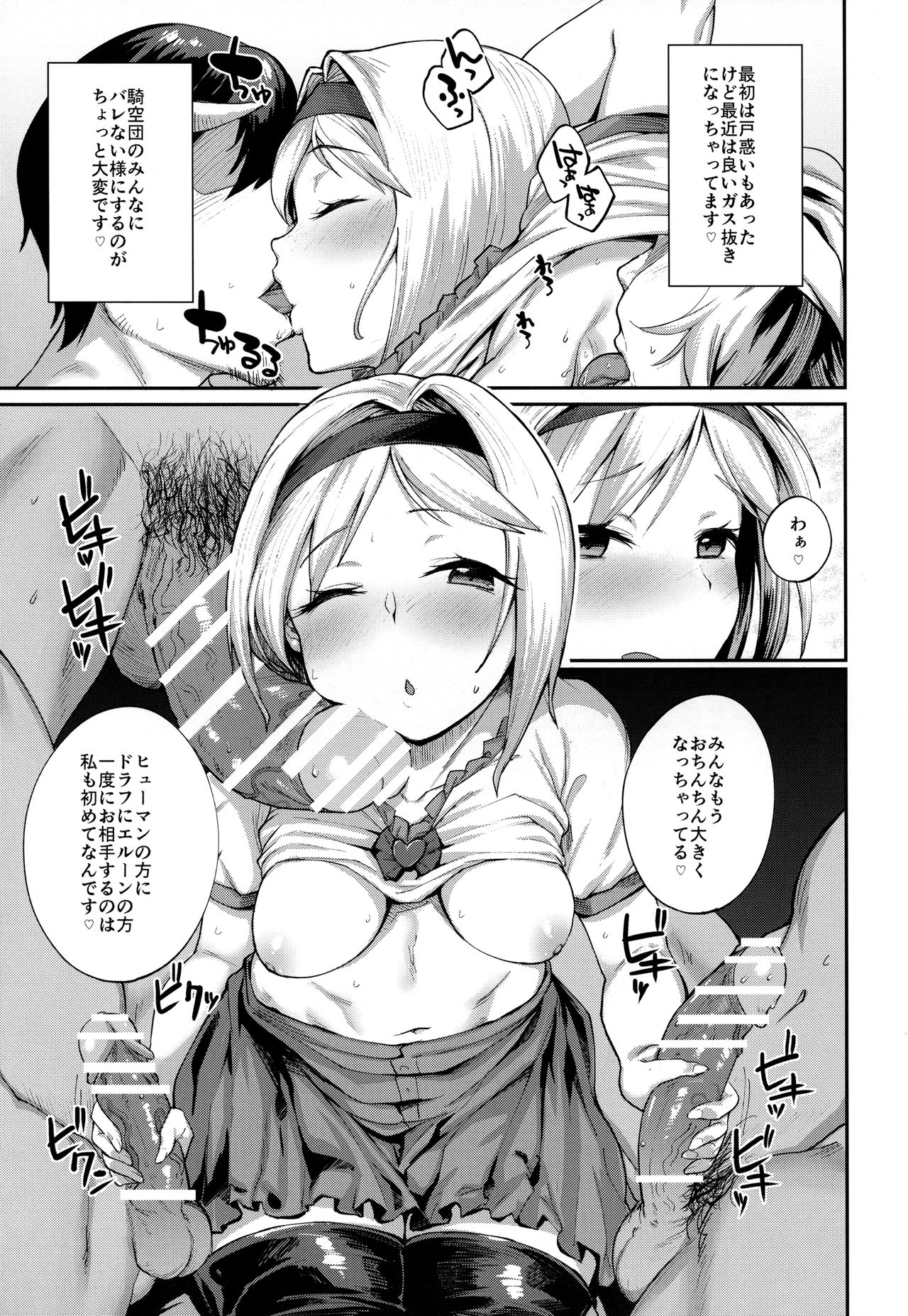 Kisekae Djeeta-chan page 4 full