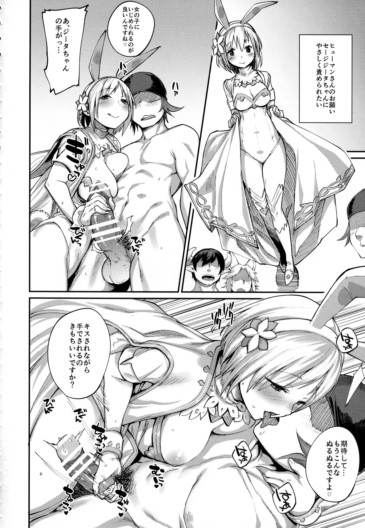 Kisekae Djeeta-chan page 5 full