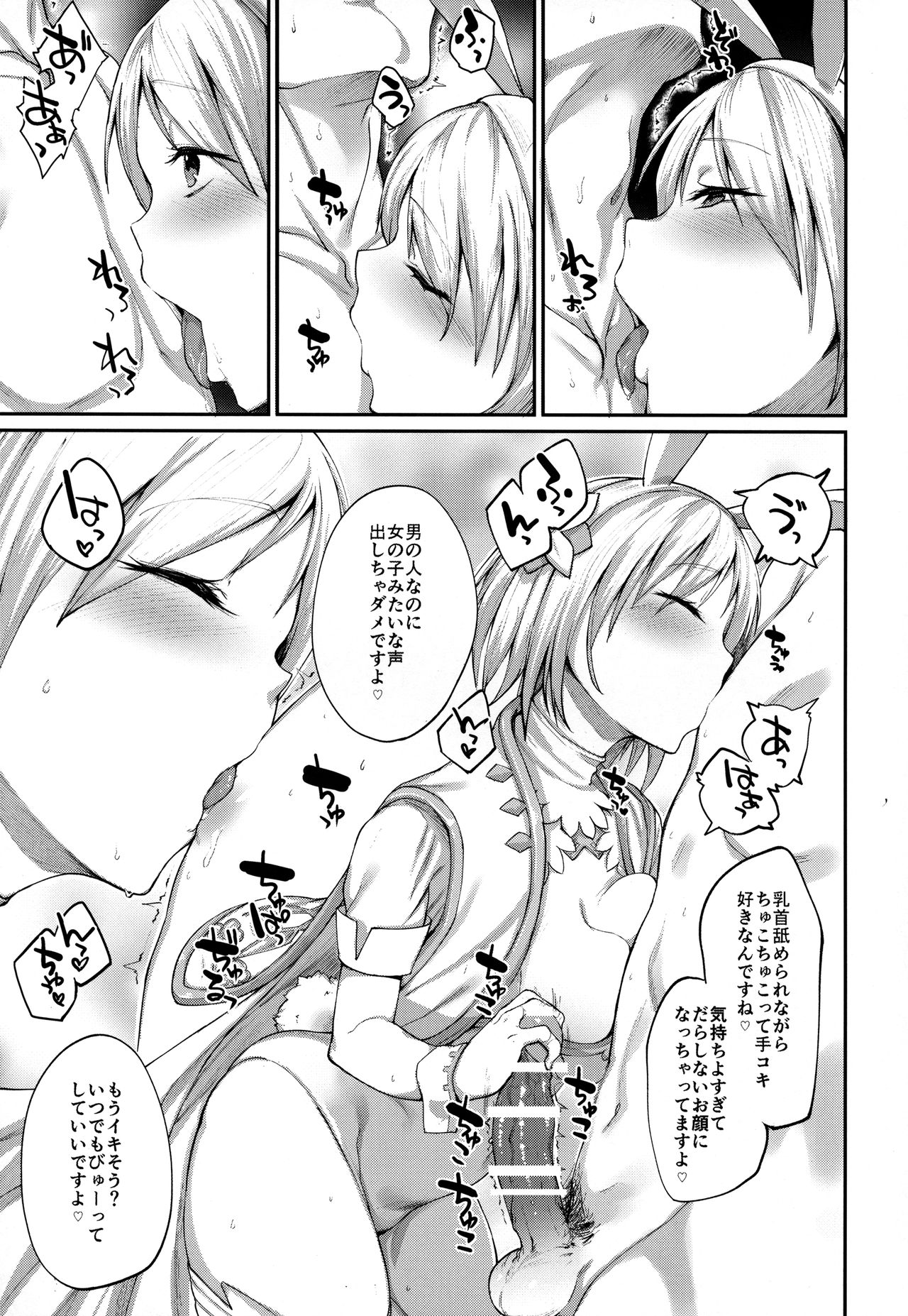 Kisekae Djeeta-chan page 6 full
