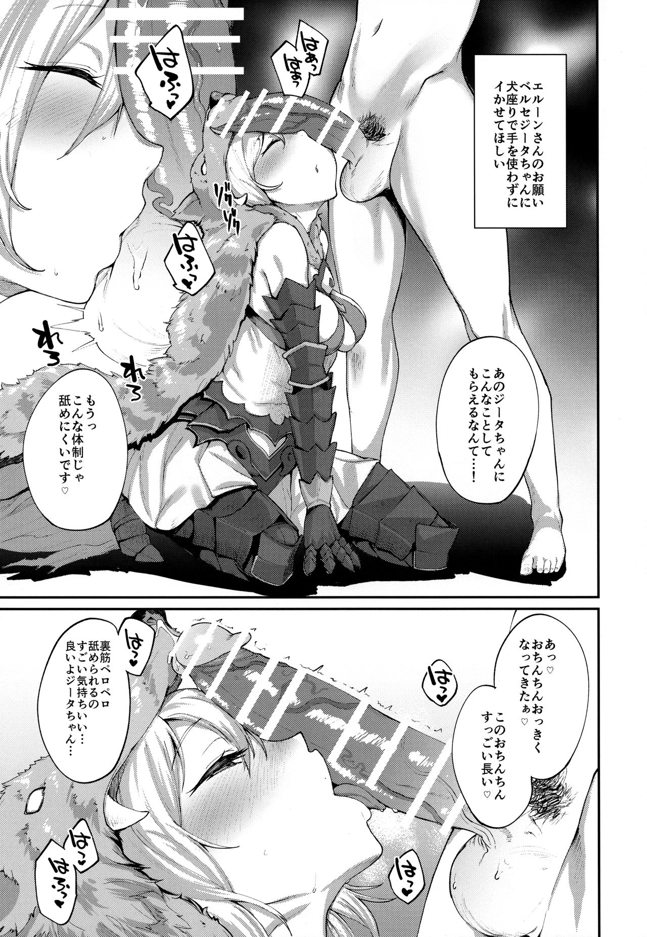 Kisekae Djeeta-chan page 8 full