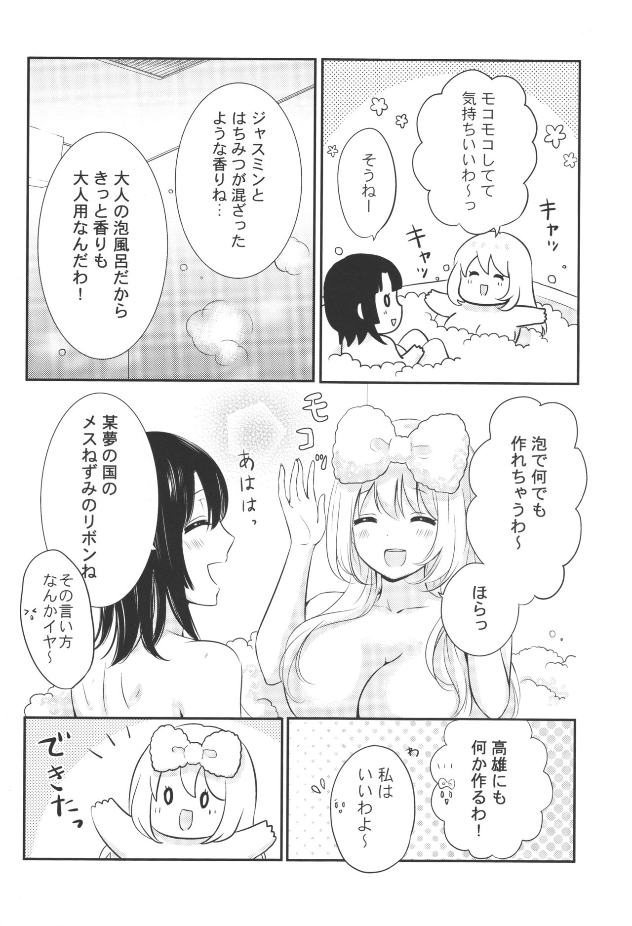 Awaburo de Icha Love page 10 full