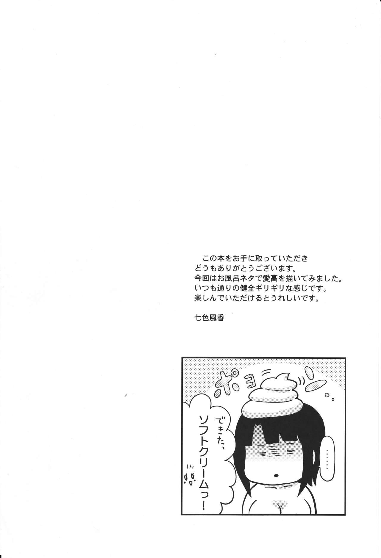 Awaburo de Icha Love page 4 full