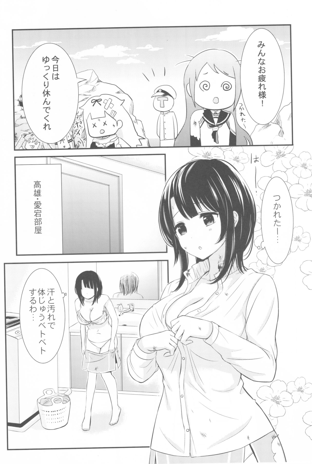 Awaburo de Icha Love page 5 full