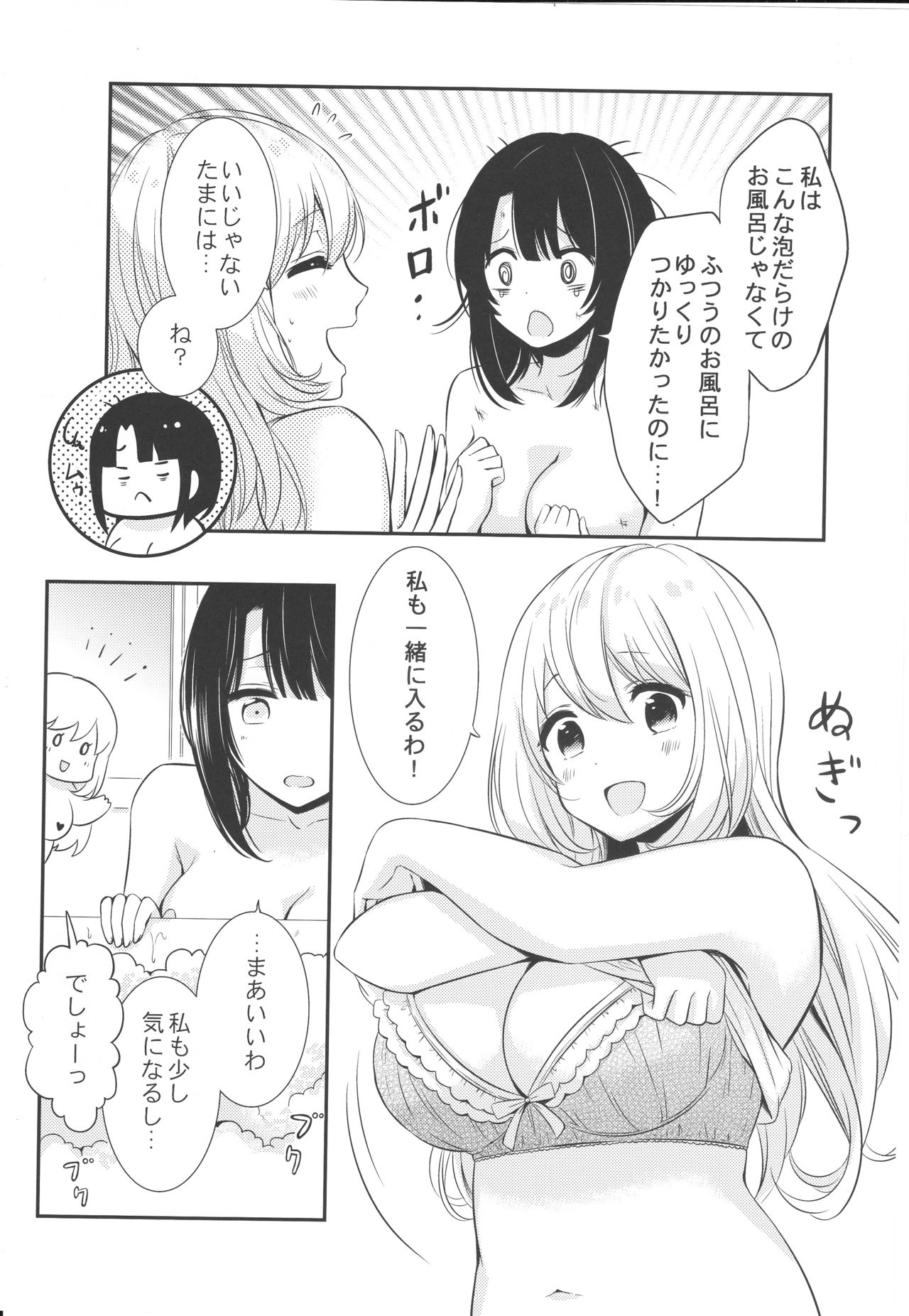 Awaburo de Icha Love page 8 full