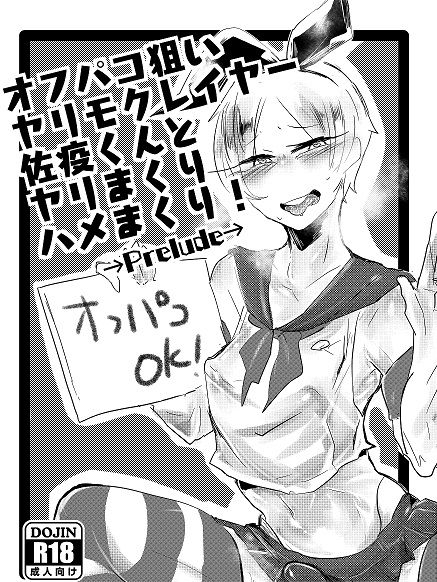 Off-Pako Nerai Yarimoku Layer Saeki-kun to Yari makuri Hame makuri! page 1 full