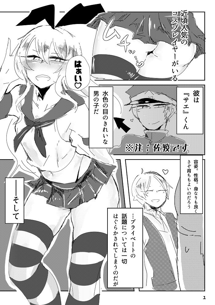 Off-Pako Nerai Yarimoku Layer Saeki-kun to Yari makuri Hame makuri! page 2 full