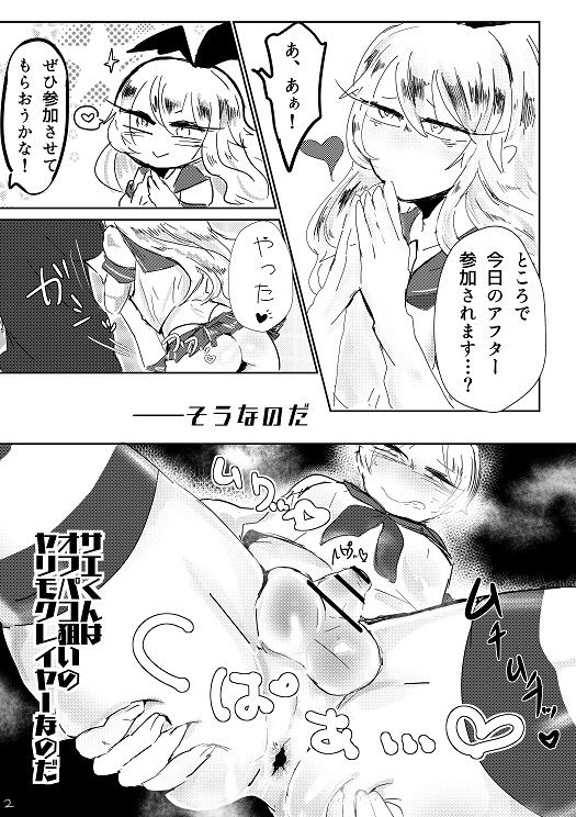 Off-Pako Nerai Yarimoku Layer Saeki-kun to Yari makuri Hame makuri! page 3 full