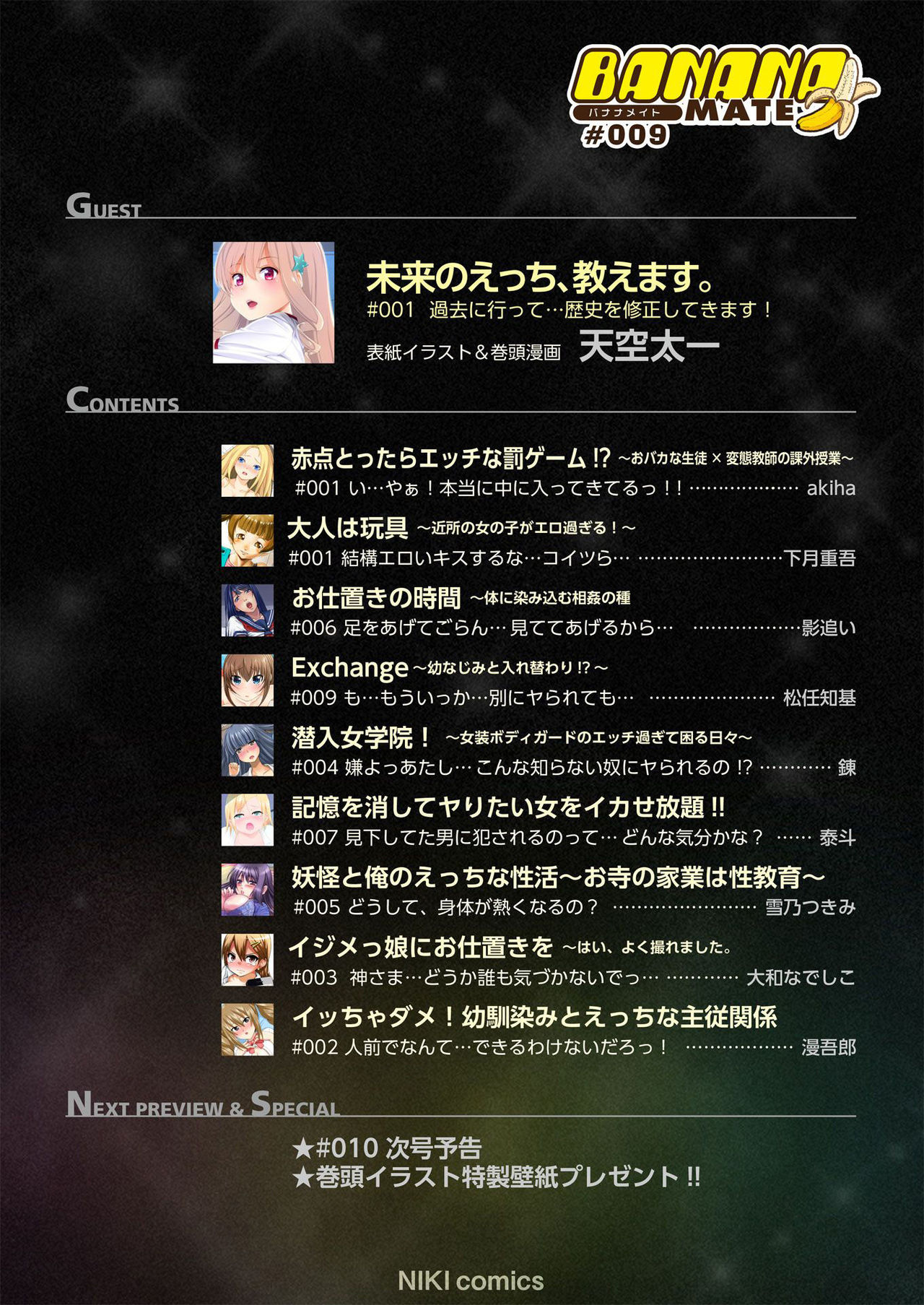 BANANAMATE Vol. 9 page 2 full