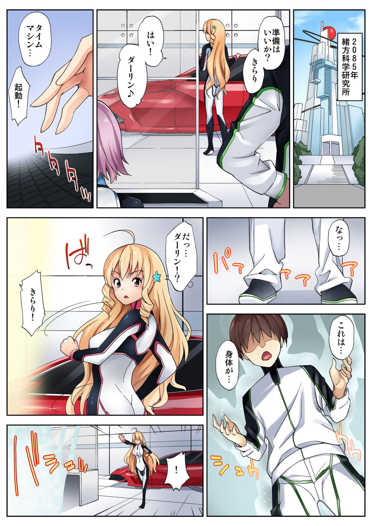 BANANAMATE Vol. 9 page 5 full