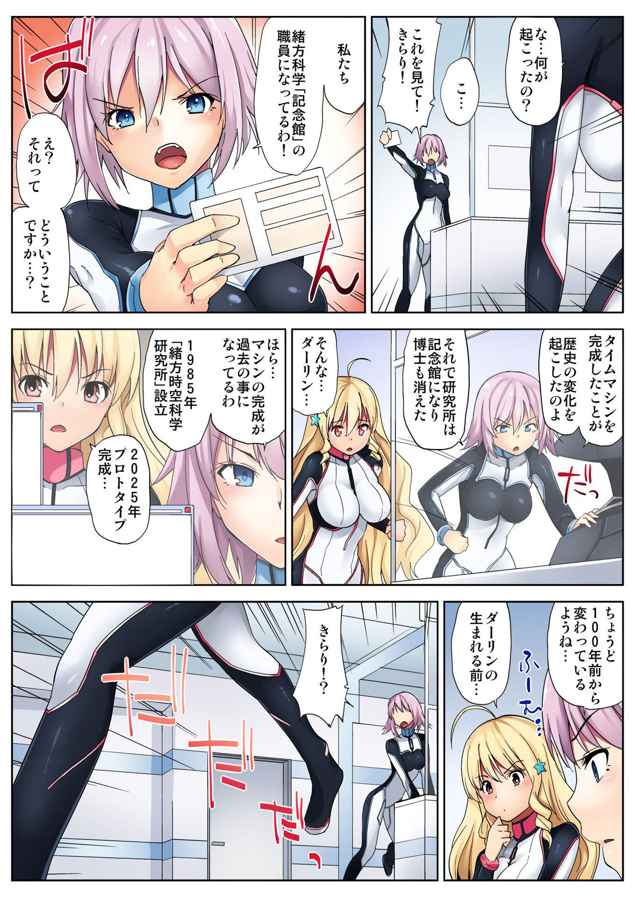 BANANAMATE Vol. 9 page 6 full