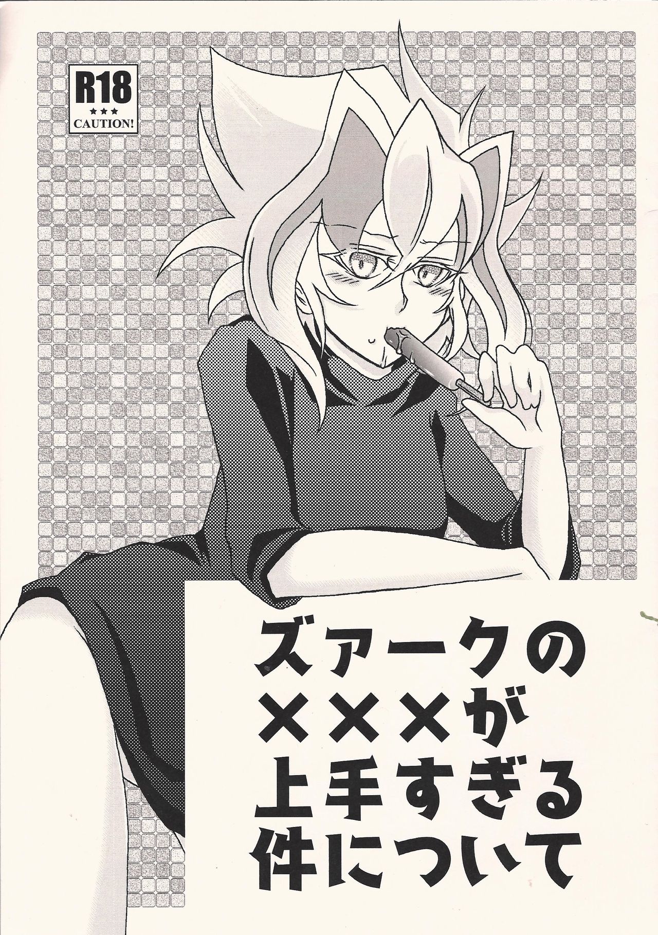 Z-ARC no xxx ga Jouzu Sugiru Ken ni Tsuite page 1 full