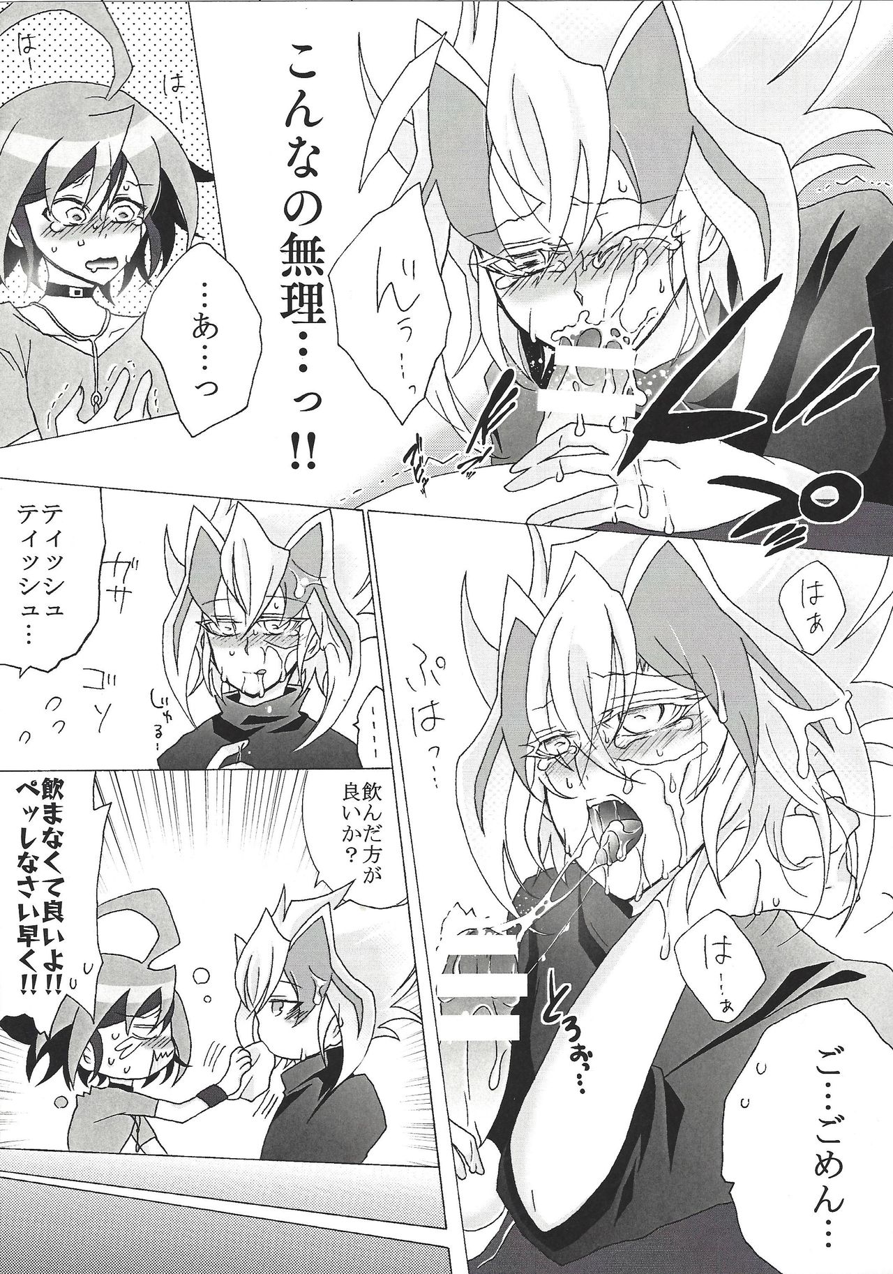 Z-ARC no xxx ga Jouzu Sugiru Ken ni Tsuite page 4 full