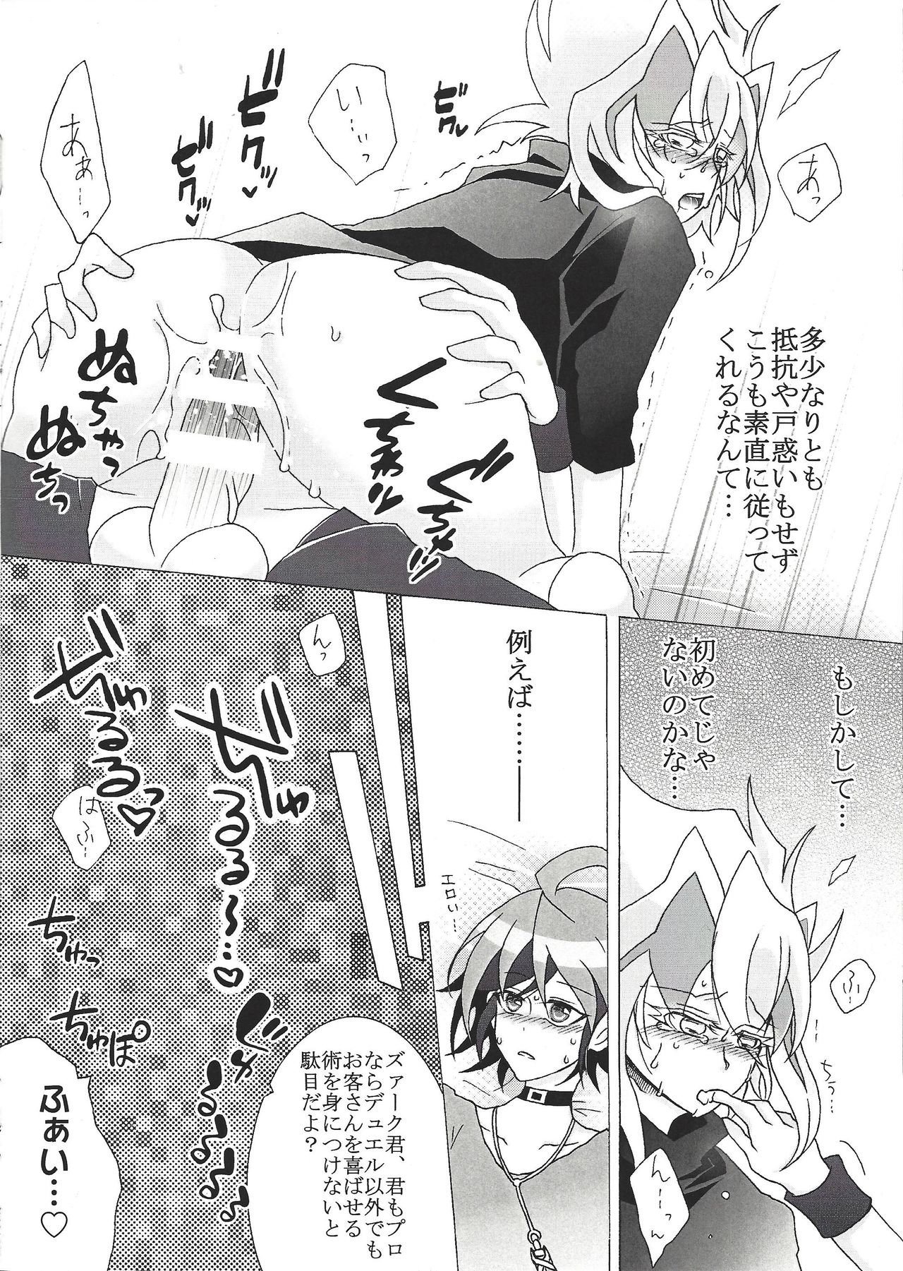 Z-ARC no xxx ga Jouzu Sugiru Ken ni Tsuite page 5 full