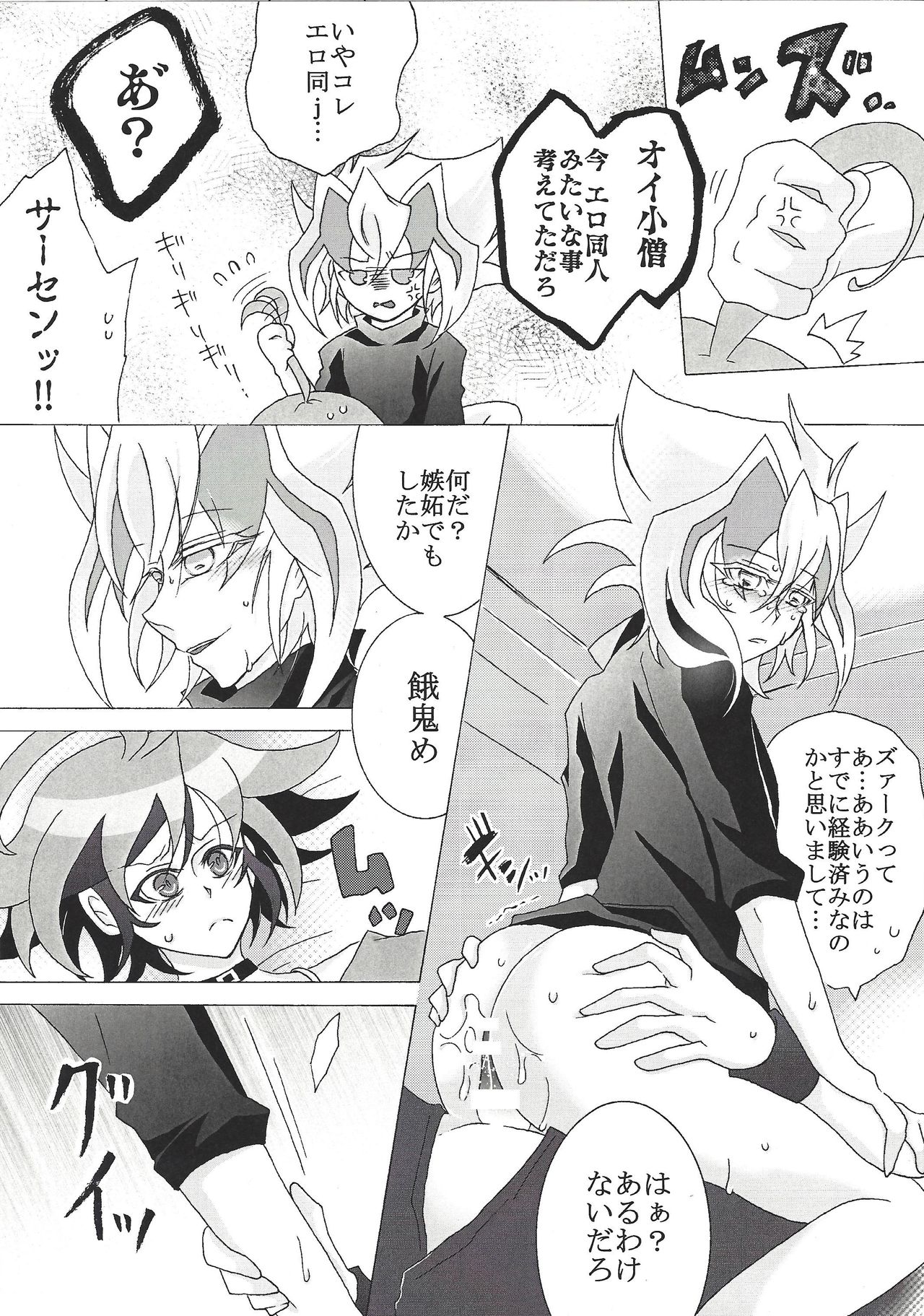 Z-ARC no xxx ga Jouzu Sugiru Ken ni Tsuite page 6 full