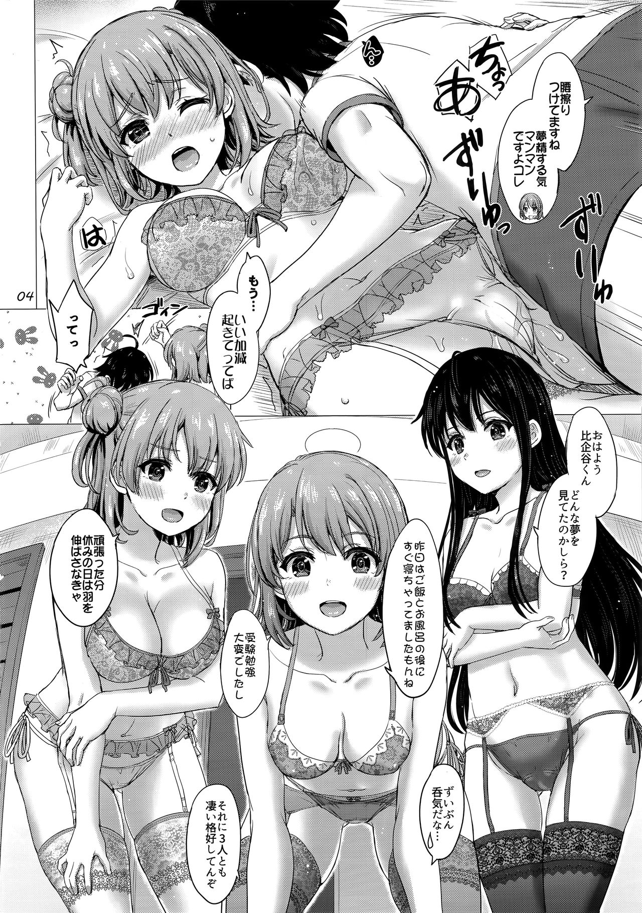 Iyarashii Houshi-bu no Kanojo-tachi. page 4 full