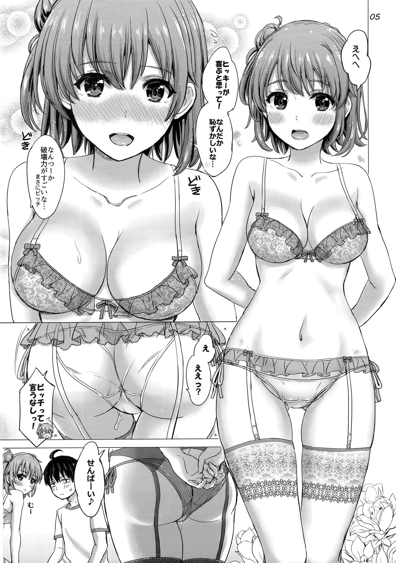 Iyarashii Houshi-bu no Kanojo-tachi. page 5 full