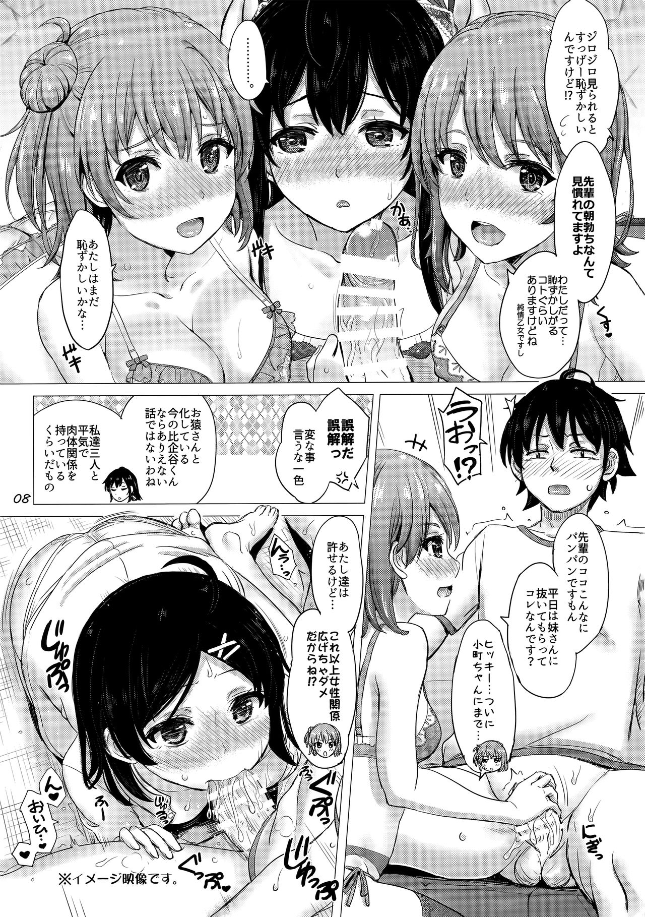 Iyarashii Houshi-bu no Kanojo-tachi. page 8 full