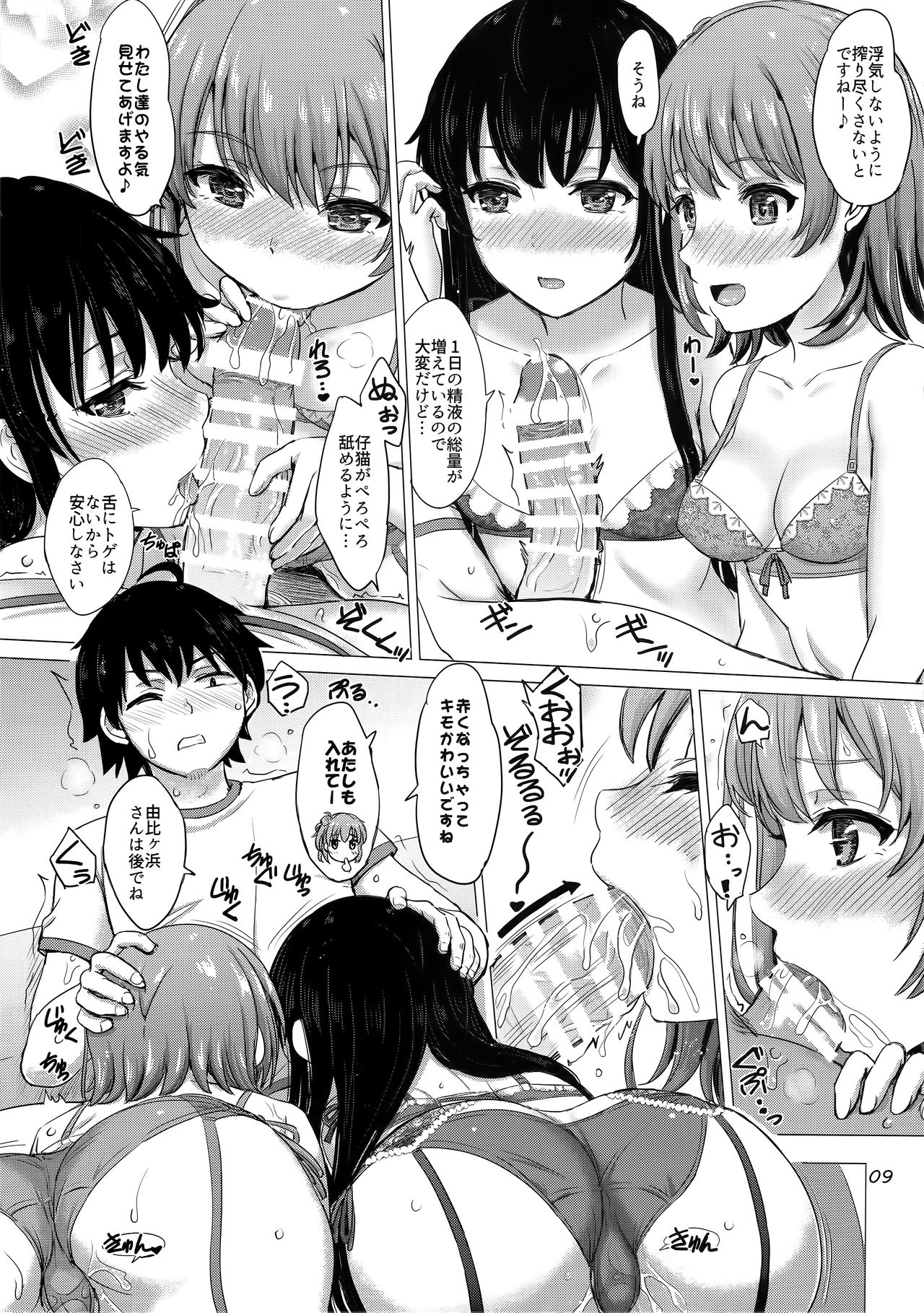 Iyarashii Houshi-bu no Kanojo-tachi. page 9 full