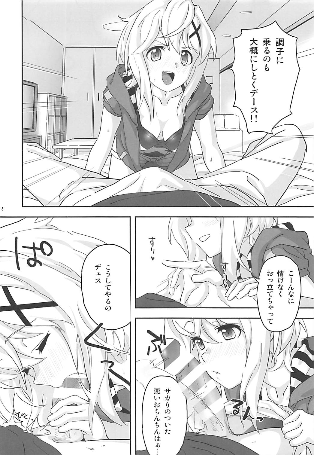 Kiri-chan to. page 7 full