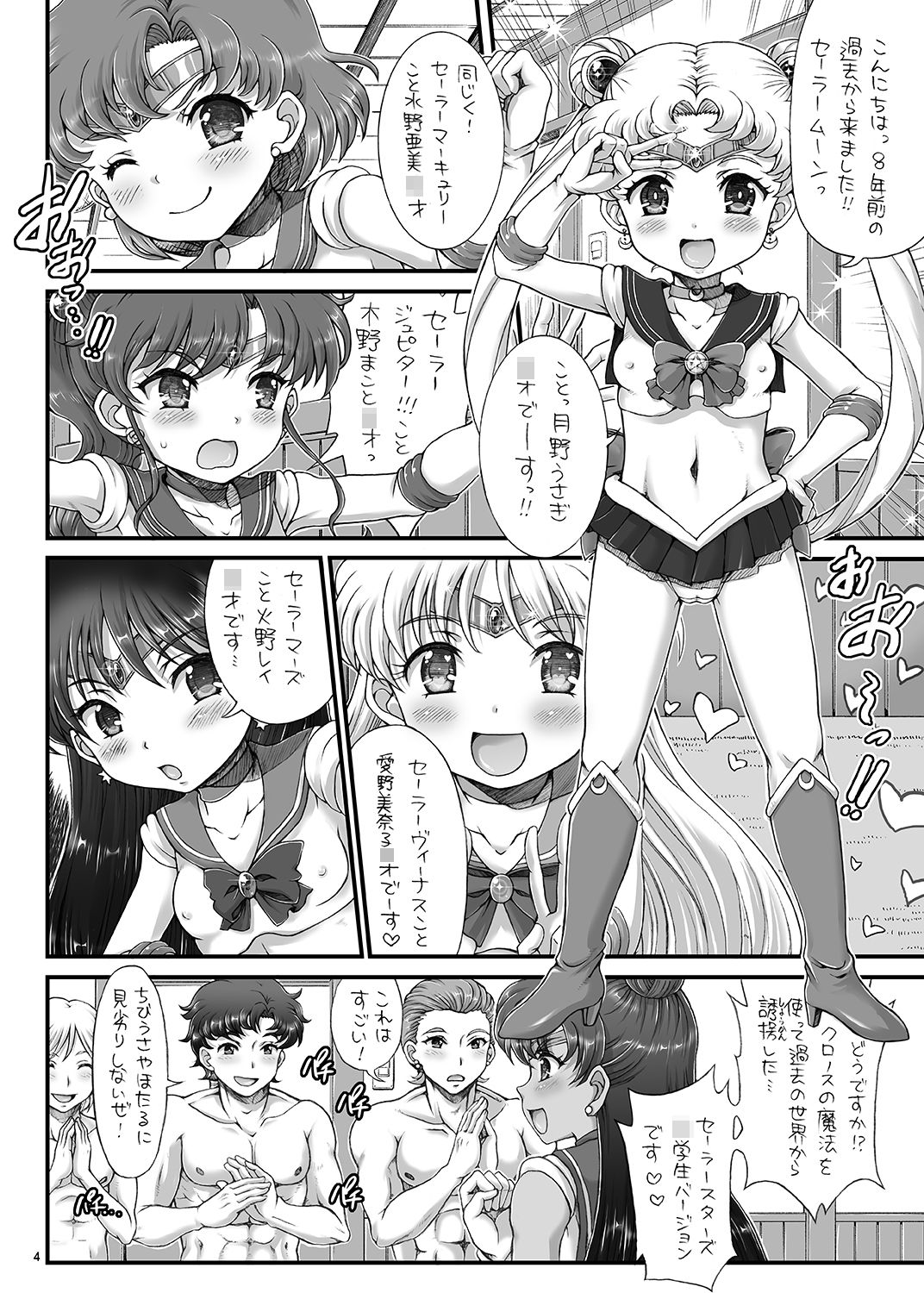 Bishoujo Senshi JS-ka Keikaku Sailor Delivery Health Half Age page 4 full
