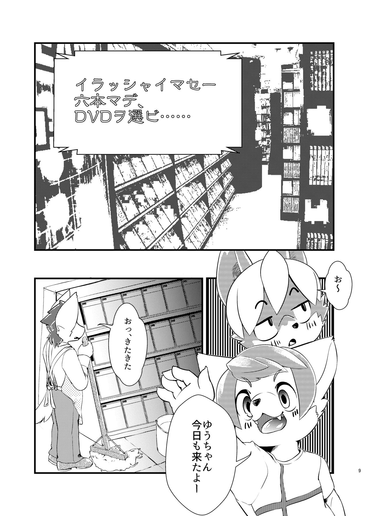 Koshitsu Video no Hon page 8 full