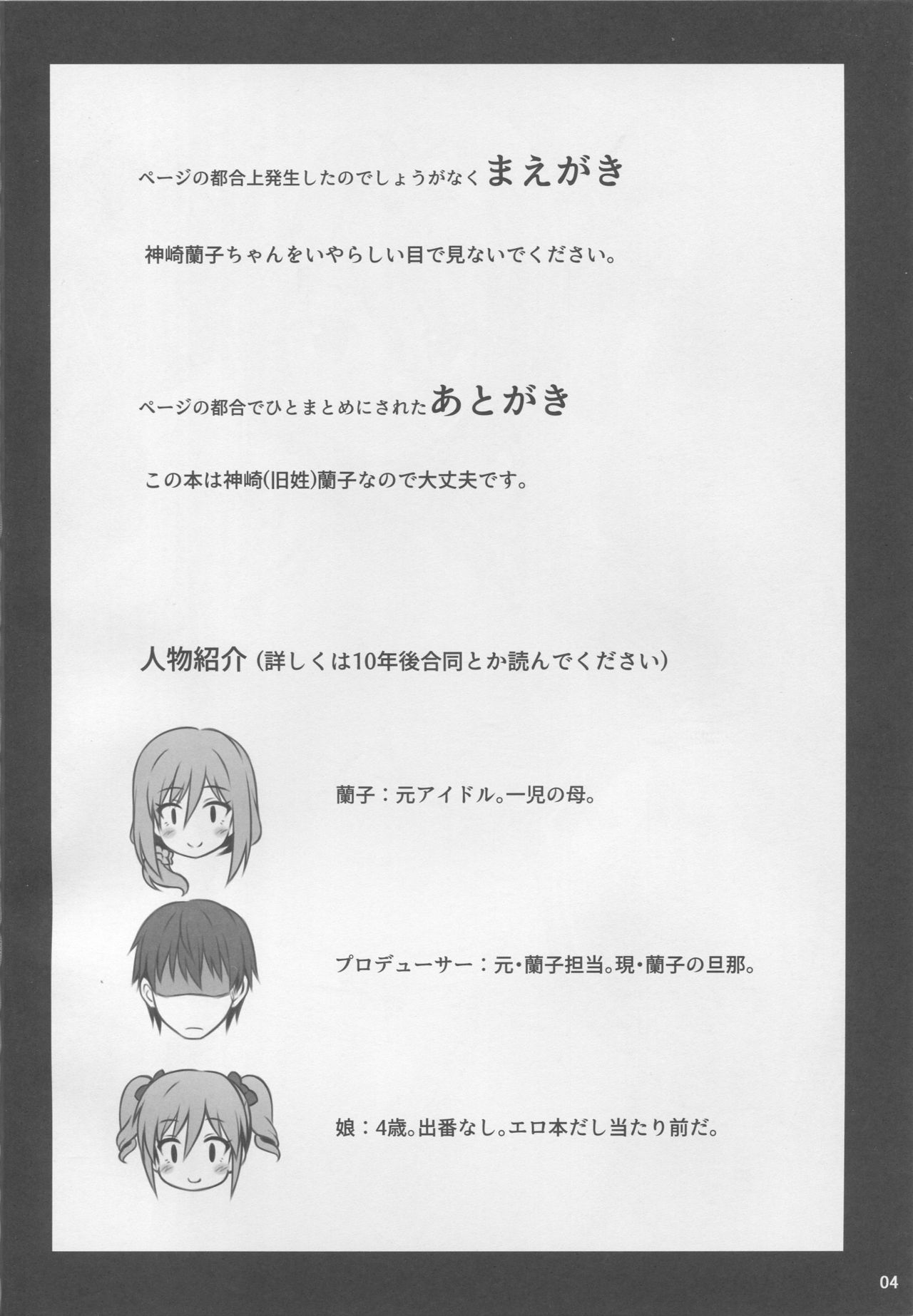 Hitozuma ni Natta Yuusha Ranko  ga Producer ni Yarashii Koto Sareru Hon page 3 full